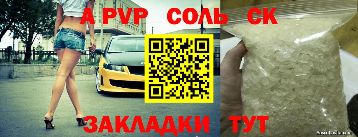 Alpha PVP Crystall  Alfa_PVP  Вход с VPN  Большой Камень  А ПВП Соль 