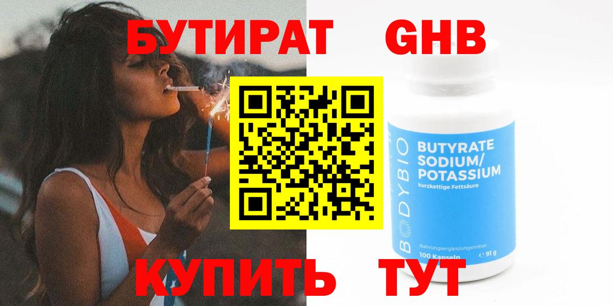 Бутират 99% Большой Камень