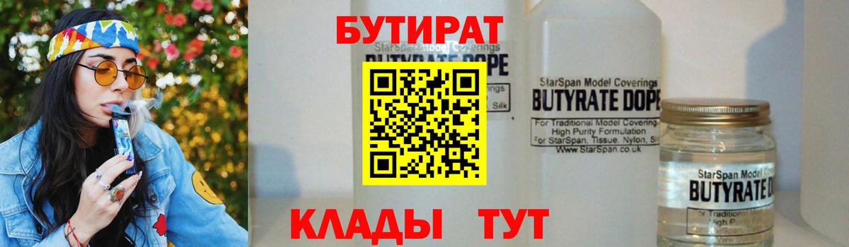 Большой Камень  БУТИРАТ  Вход с VPN  БУТИРАТ бутик 
