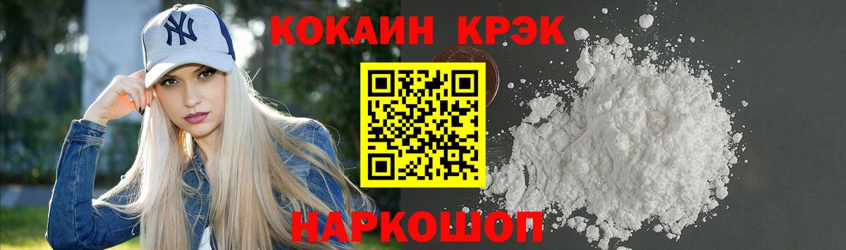 КОКАИН 97%  Cocaine  Большой Камень  где купить наркоту  Вход с VPN  COCAIN FishScale 
