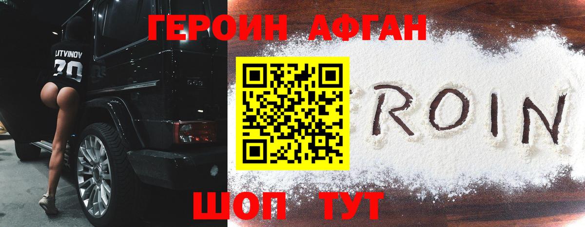 ГЕРОИН белый  Вход с VPN  Большой Камень 