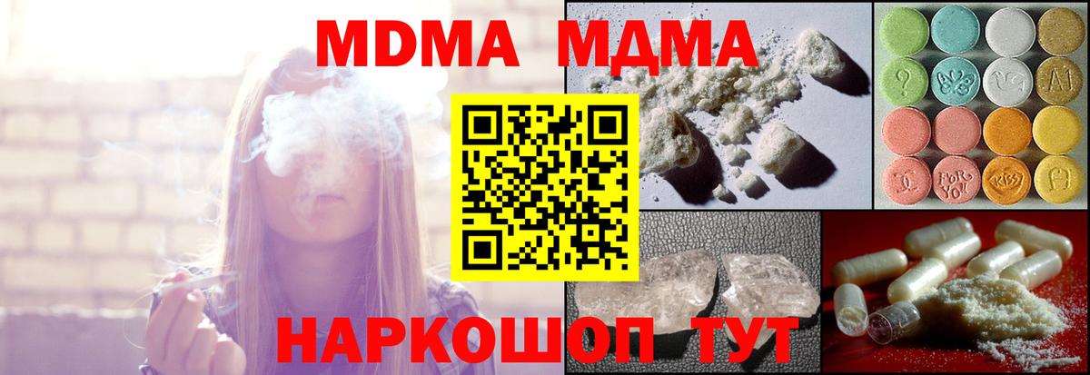 МДМА кристаллы  Вход с VPN  Большой Камень 
