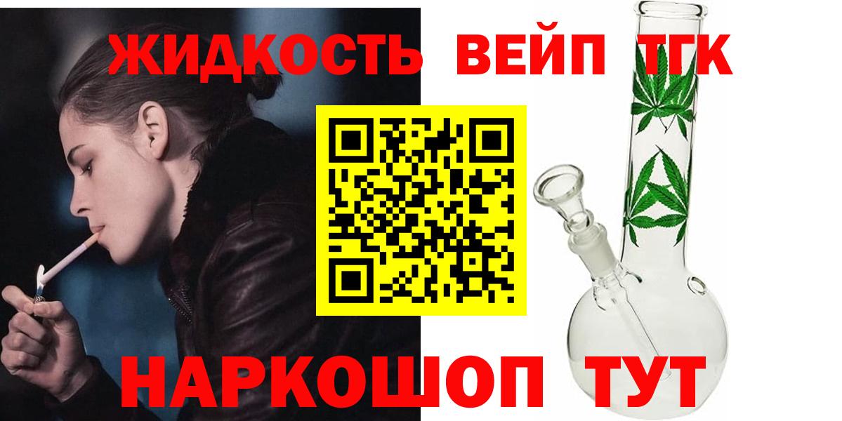 Дистиллят ТГК THC oil  Вход с VPN  Большой Камень 